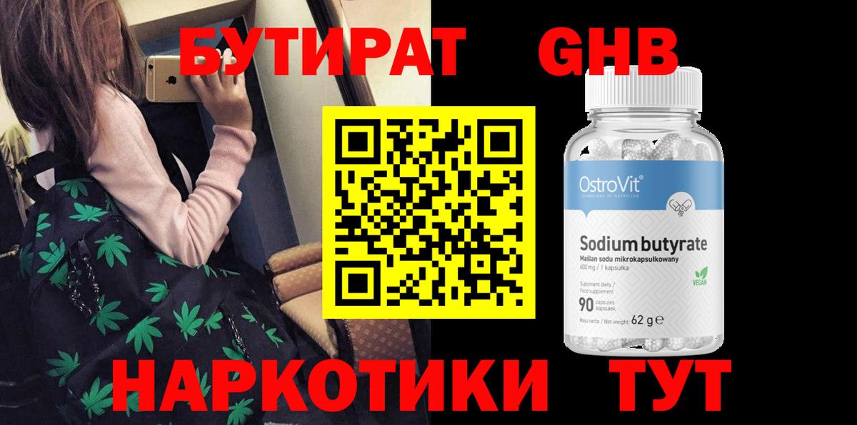 БУТИРАТ  БУТИРАТ GHB  Вход с VPN  Семилуки 