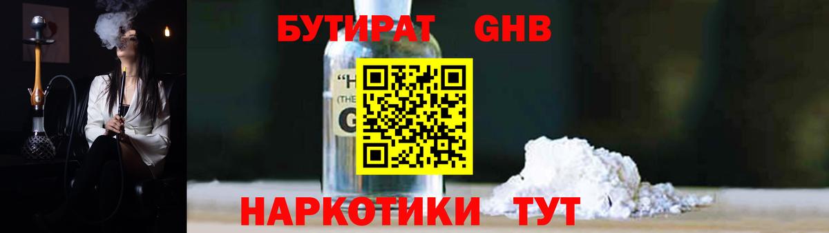 БУТИРАТ Butirat Семилуки