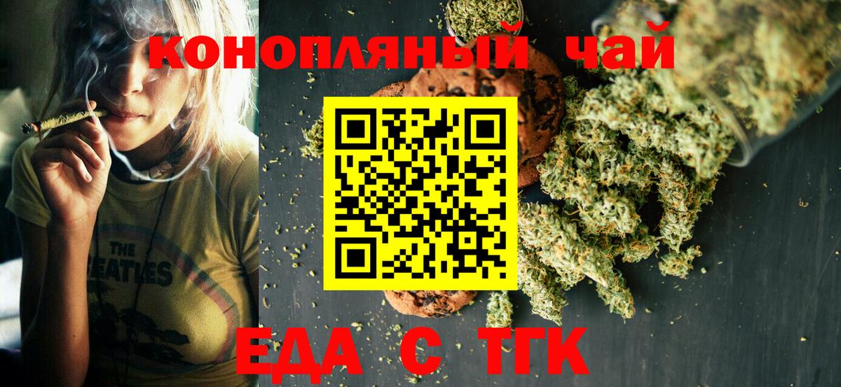 Семилуки  Печенье с ТГК марихуана  Вход с VPN 