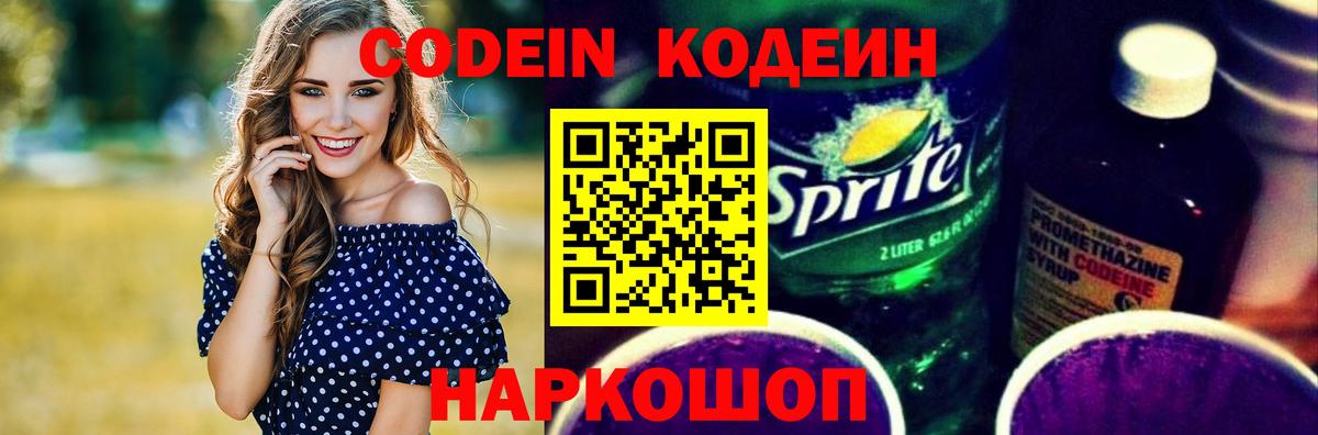 Семилуки  Кодеиновый сироп Lean Purple Drank  Вход с VPN  наркота  Codein напиток Lean (лин) 