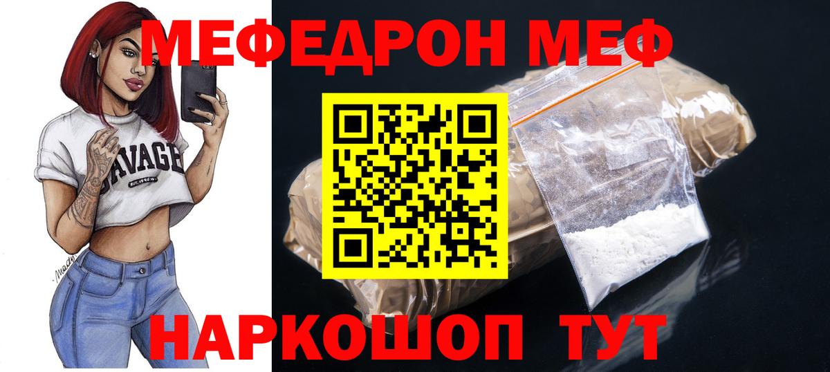 Меф мяу мяу  Меф  Семилуки  МЕФ  Вход с VPN  Мефедрон mephedrone 