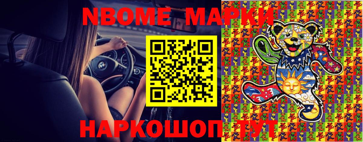 Марки 25I-NBOMe 1,8мг Семилуки
